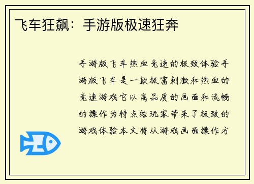 飞车狂飙：手游版极速狂奔