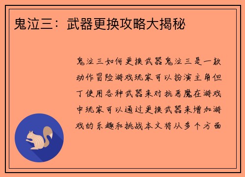 鬼泣三:武器更换攻略大揭秘