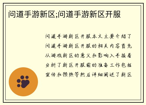 问道手游新区;问道手游新区开服